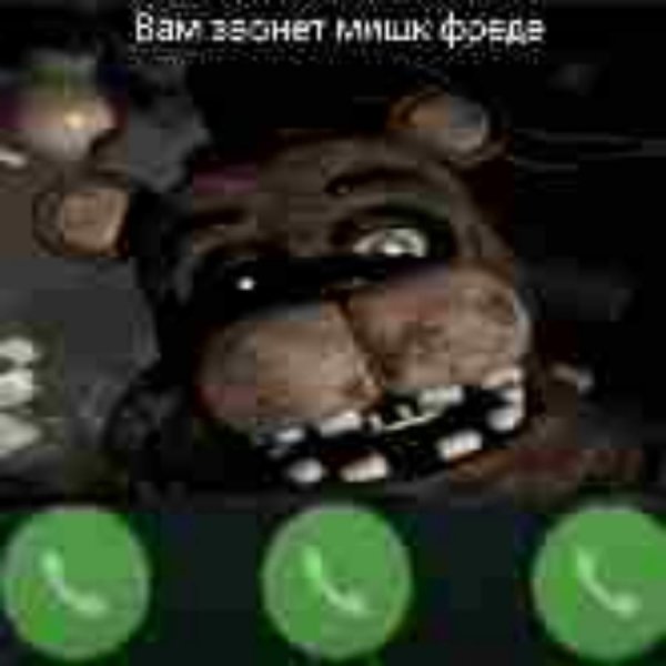 Мишка Фредди звонит Бебра
