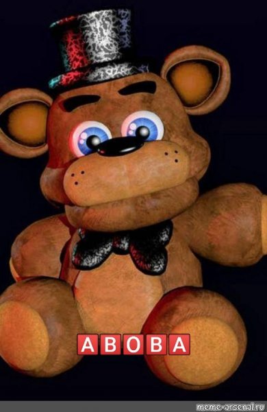 Мишка Фредди мемы