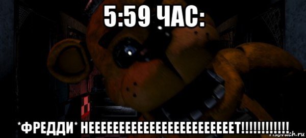 Мишка Фредди Мем