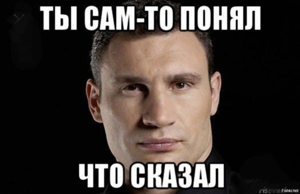 Сам сказал что понял