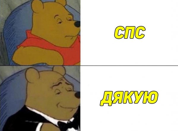 Винни мемы