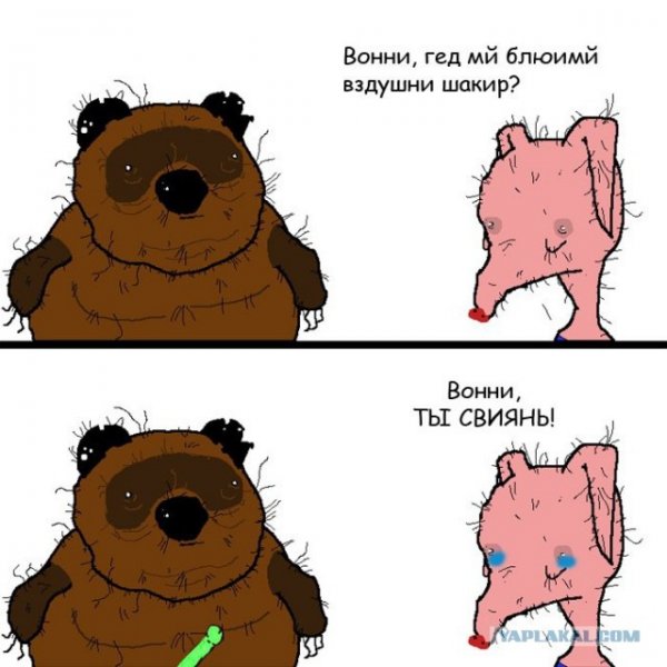 Вонни и птчк
