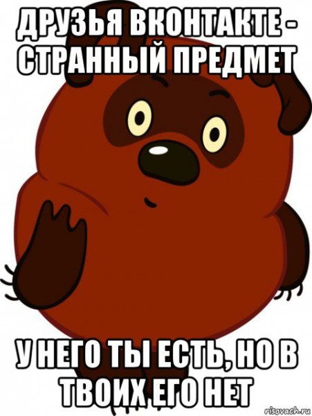 Винни пух мемы