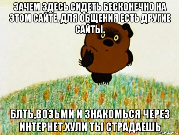 Винни пух сидит Мем