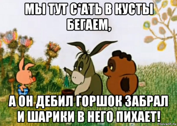Винни пух Мем