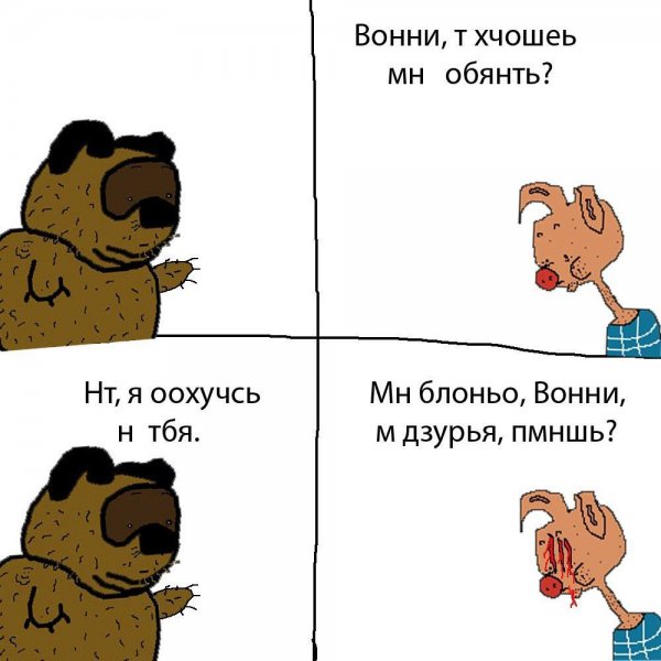 Винни и Пятачок наркоманы