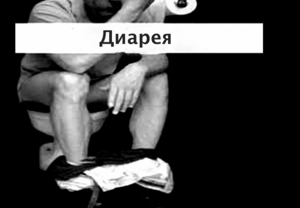Мемы про диарею