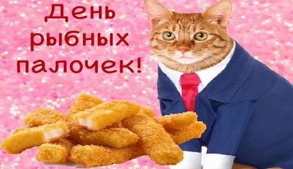 Поздравления со странными праздниками