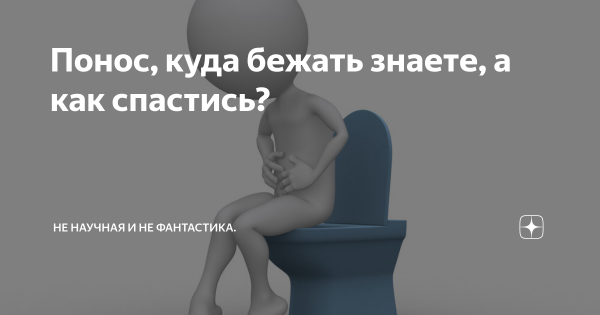 С днем поноса поздравление