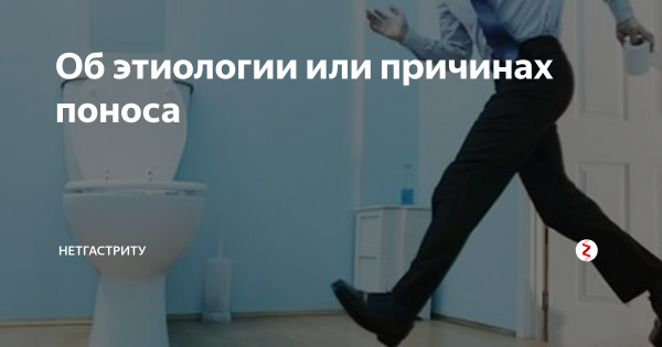 С днем поноса Мем
