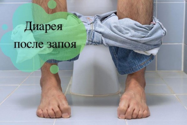 После длительного запоя диарея