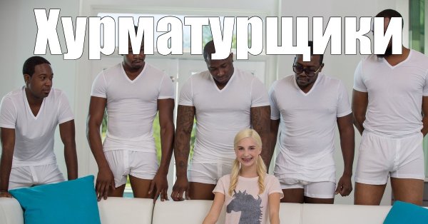 Белая и 5 негров Пайпер Перри