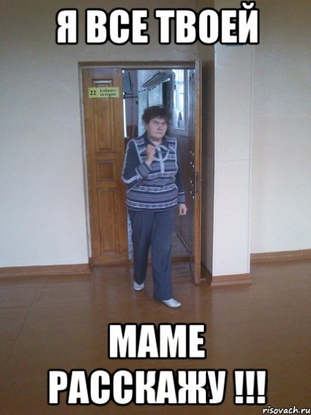 Твоя мама Мем
