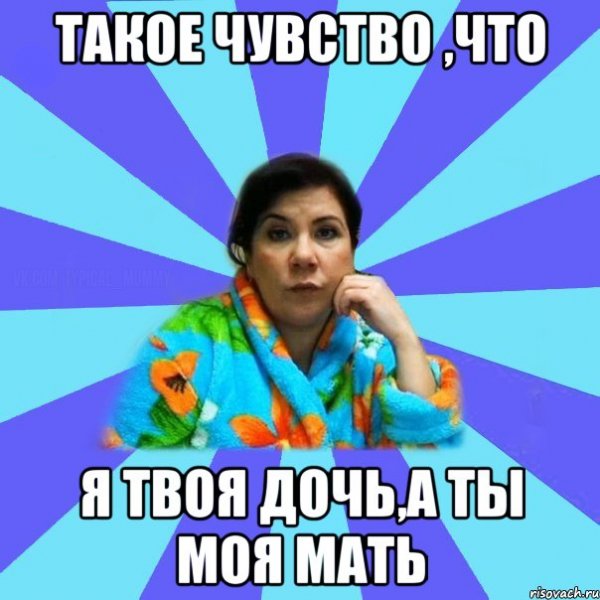 Типичная мать