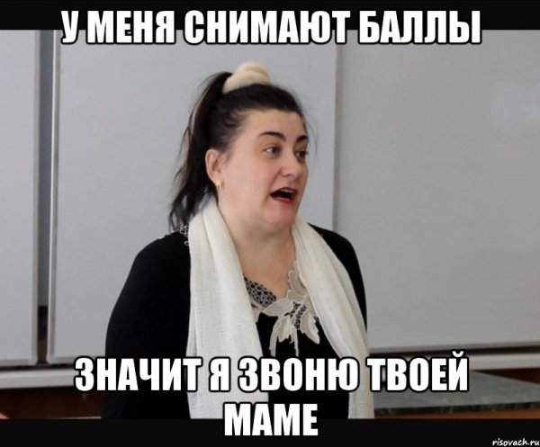 Звоню твоей маме Мем