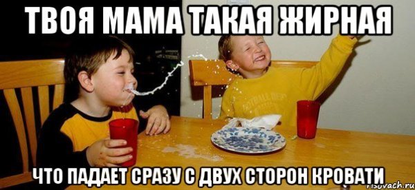 Твоя мама