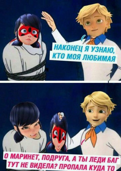 Маринетт и Адриан мемы