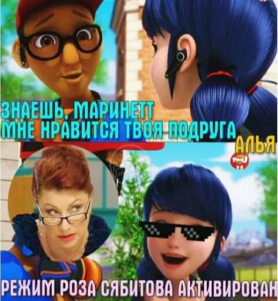 Леди баг и супер кот мемым