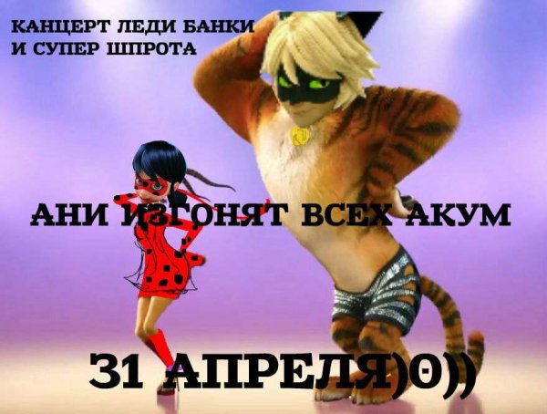 Леди баг и супер кот смешные приколы