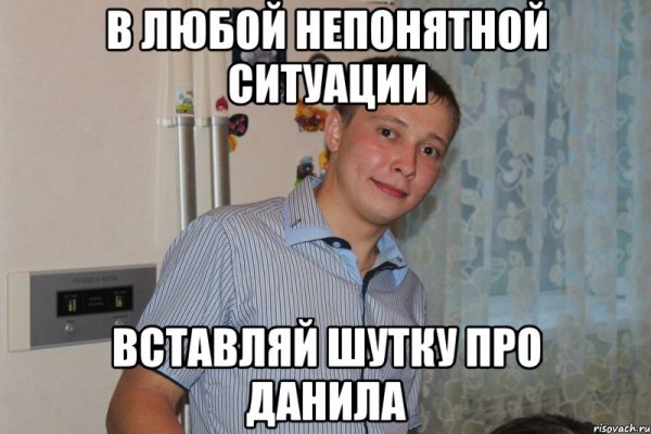 Шутки про Даню