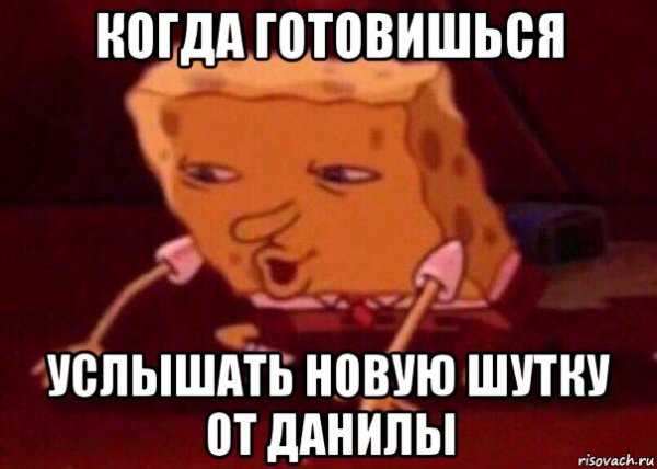 Шутки про Даниила