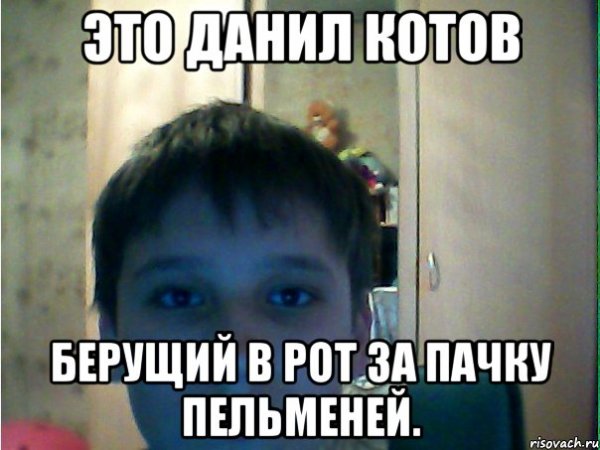 Шутки про Данила