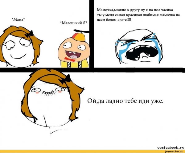 Мемы про маму и сына