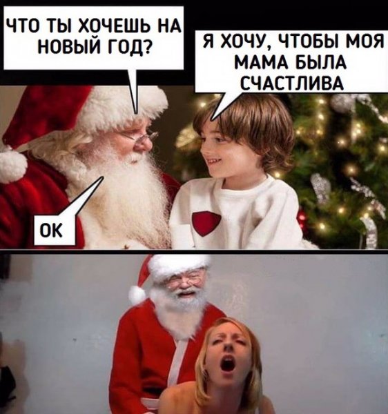 Мемы про Деда Мороза