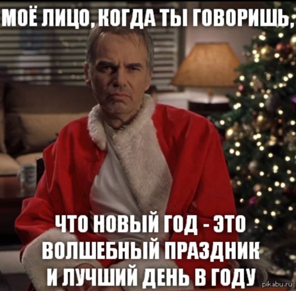 Мемы из плохого Санты