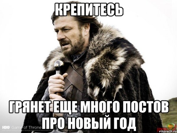 Мемы про Неда Старка
