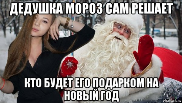 Подарок на новый год Мем