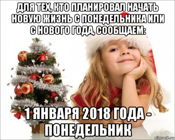 Понедельник январь 1