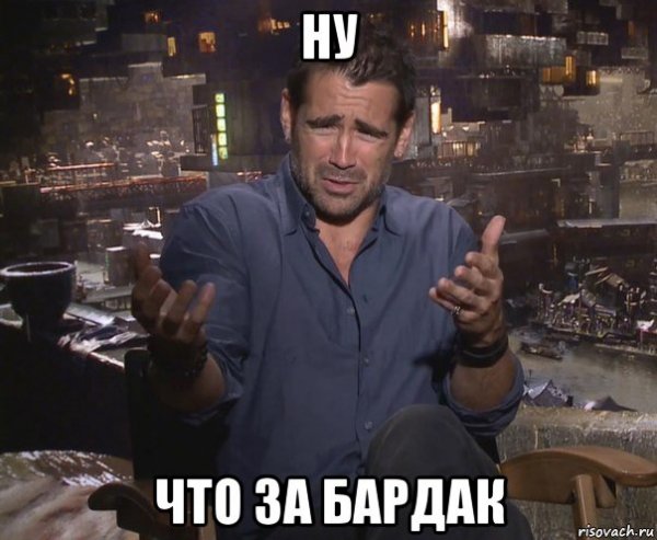 Что ты несешь