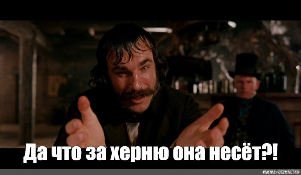Банды Нью-Йорка фильм 2002 что ты несешь