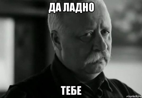 Ты расстраиваешь Леонида Аркадьевича