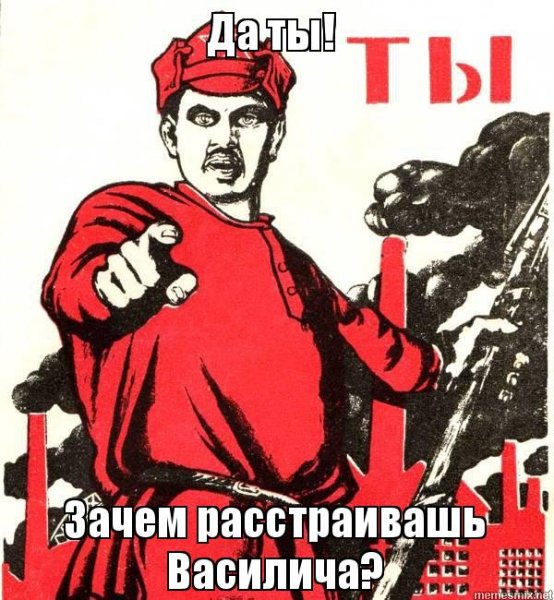 Василич Мем