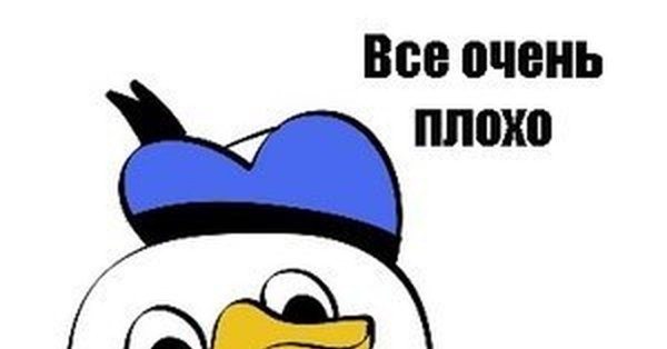Все очень очень очень плохо