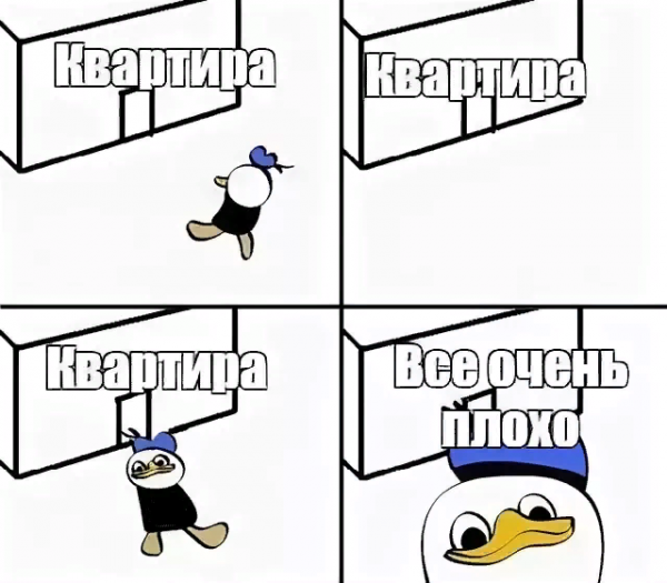 Мем утка все очень плохо