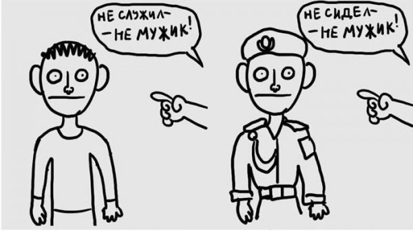 Не служил Мем
