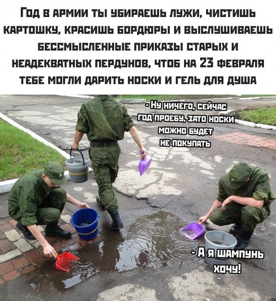 Служу Мем