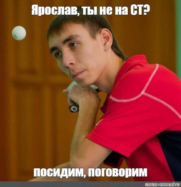 Смешные мемы про Ярославу