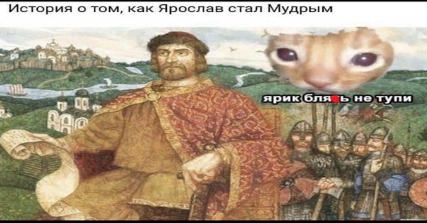 Смешные шутки про Ярослава