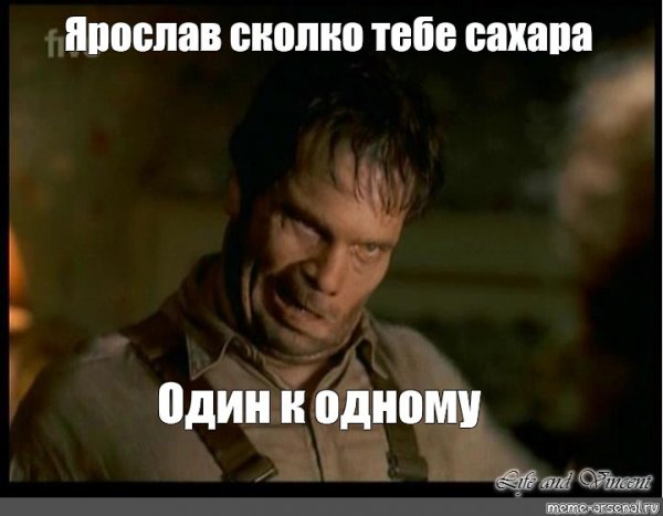 Мем про Ярослава