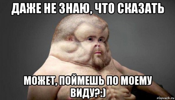 Танос я тебя даже не знаю
