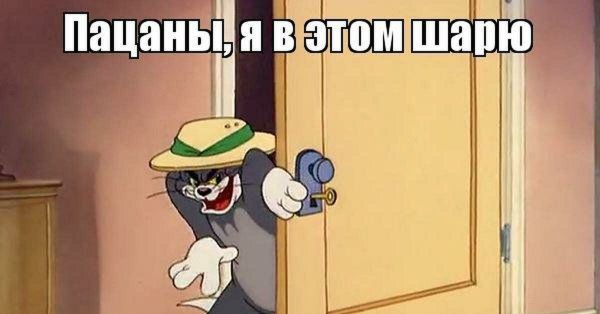 Пацаны я в этом шарю