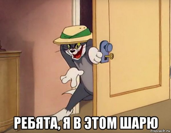 Я В этом шарю