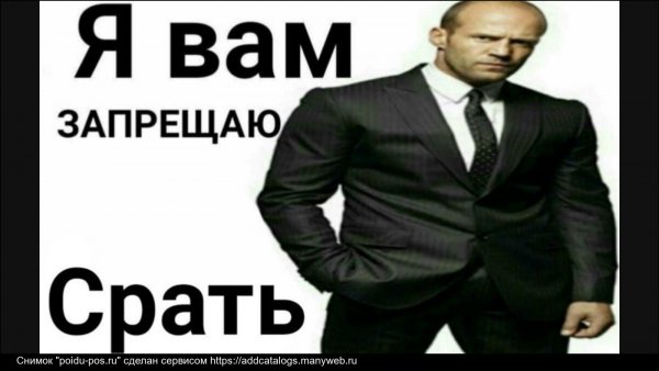 Джейсон Стэтхэм запрещает