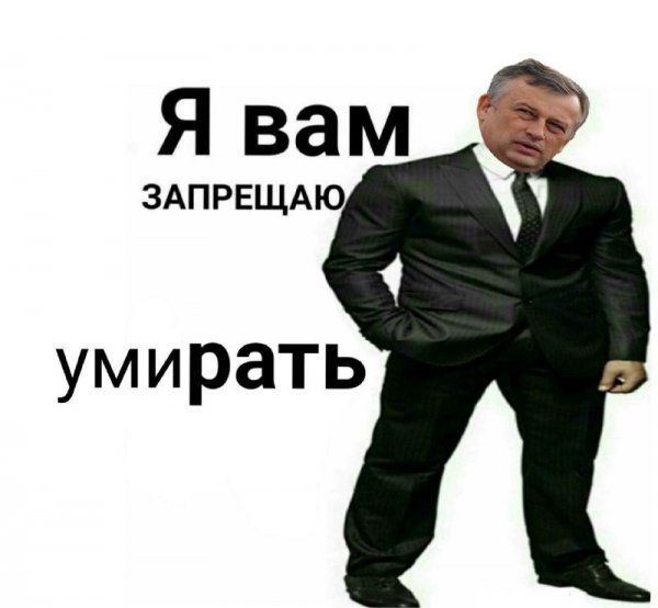 Путин я запрещаю вам