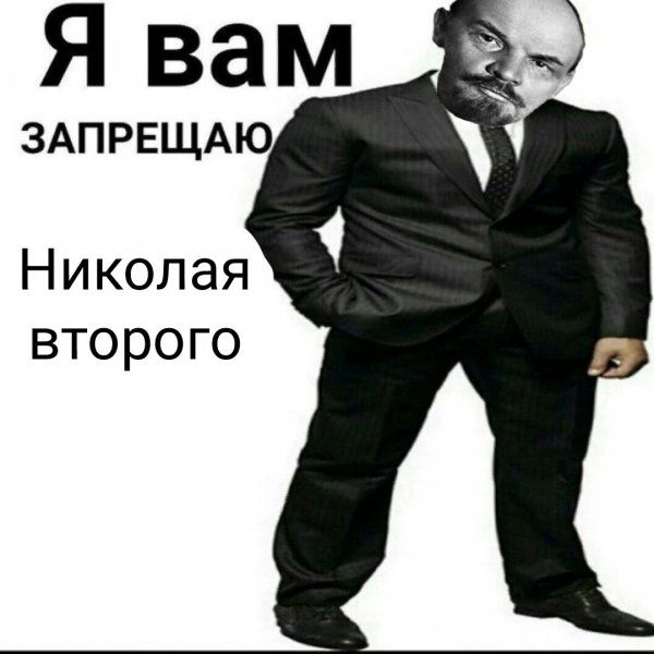 Я запрещаю вам