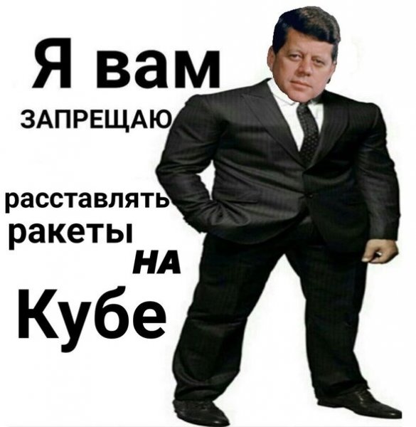 Я ВСМ заприщяю запрещать